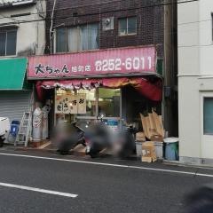 お好み焼き大ちゃん旭町店