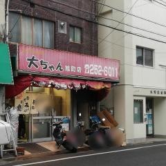 お好み焼き大ちゃん旭町店