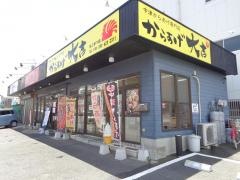 からあげ大吉　はこまつ店