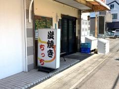 炭焼き・ちっち