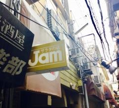 ジャム