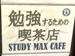 ＳＴＵＤＹ・ＭＡＸＣＡＦＥ
