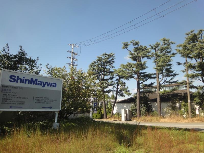 宝塚市「新明和工業株式会社」