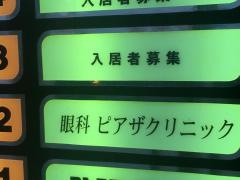 眼科ピアザクリニック