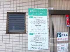 修善寺クリニック
