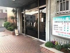 森下外科
