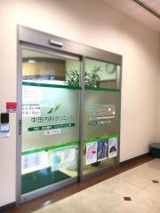 中田内科クリニック