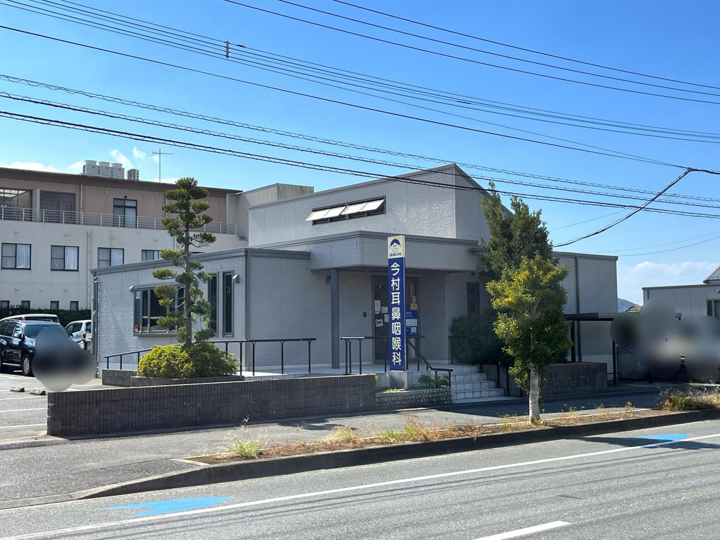 今村 耳鼻 咽喉 科