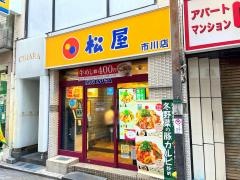 松屋　市川店