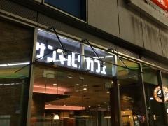サンマルクカフェ　Ｌｕｚ大森店
