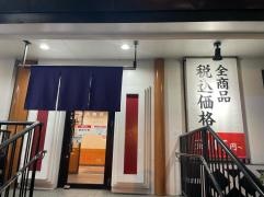 くら寿司　厚木店