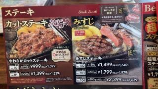ステーキガスト　甲府住吉店