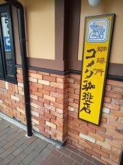 コメダ珈琲店　那加住吉店