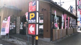 ザめしや　太閤通店