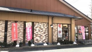 ザめしや　太閤通店
