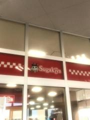 スガキヤ　多気クリスタルタウン店