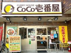 ＣｏＣｏ壱番屋　近鉄上鳥羽口店