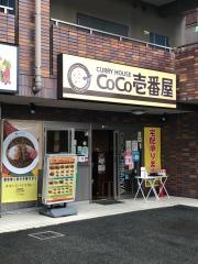 ＣｏＣｏ壱番屋　近鉄上鳥羽口店