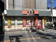 吉野家　大和田駅前店