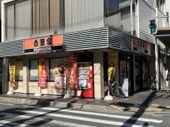 吉野家　大和田駅前店