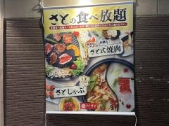 和食さと　立花店