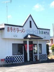喜多方ラーメン赤井店