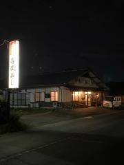 喜楽寿し