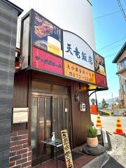天竜