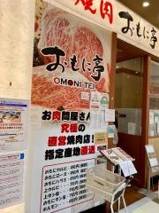 焼肉おもに亭アリオ北砂店