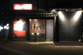 和まる