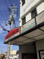焼肉ホルモンヨンドン