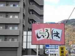 いろは