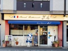ぎんぎん