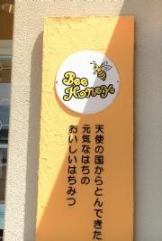 ＢｅｅＨｏｎｅｙ・ｃａｆｅ