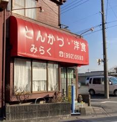 みらく