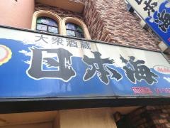 日本海両国店