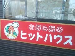ヒットハウス清州店