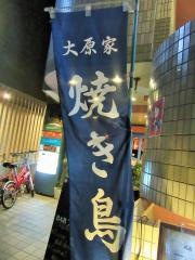 大原家