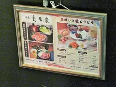 大原家