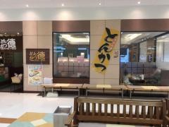 とんかつ徳イトーヨーカドー店
