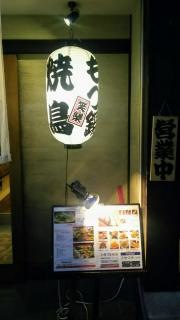 もつ鍋笑楽博多春吉店