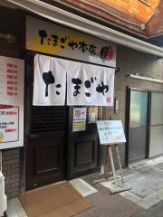 たまごや食堂