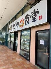 たまごや食堂