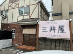 三井屋