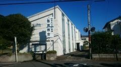 香貫教会