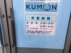 公文式エコール・マミ教室