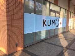 公文式エコール・マミ教室