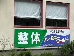 ハーモニーワールド