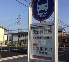 「天沼神社前」バス停留所