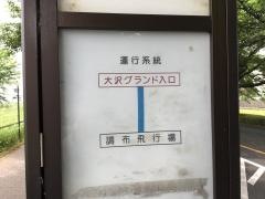 「大沢グランド入口」バス停留所